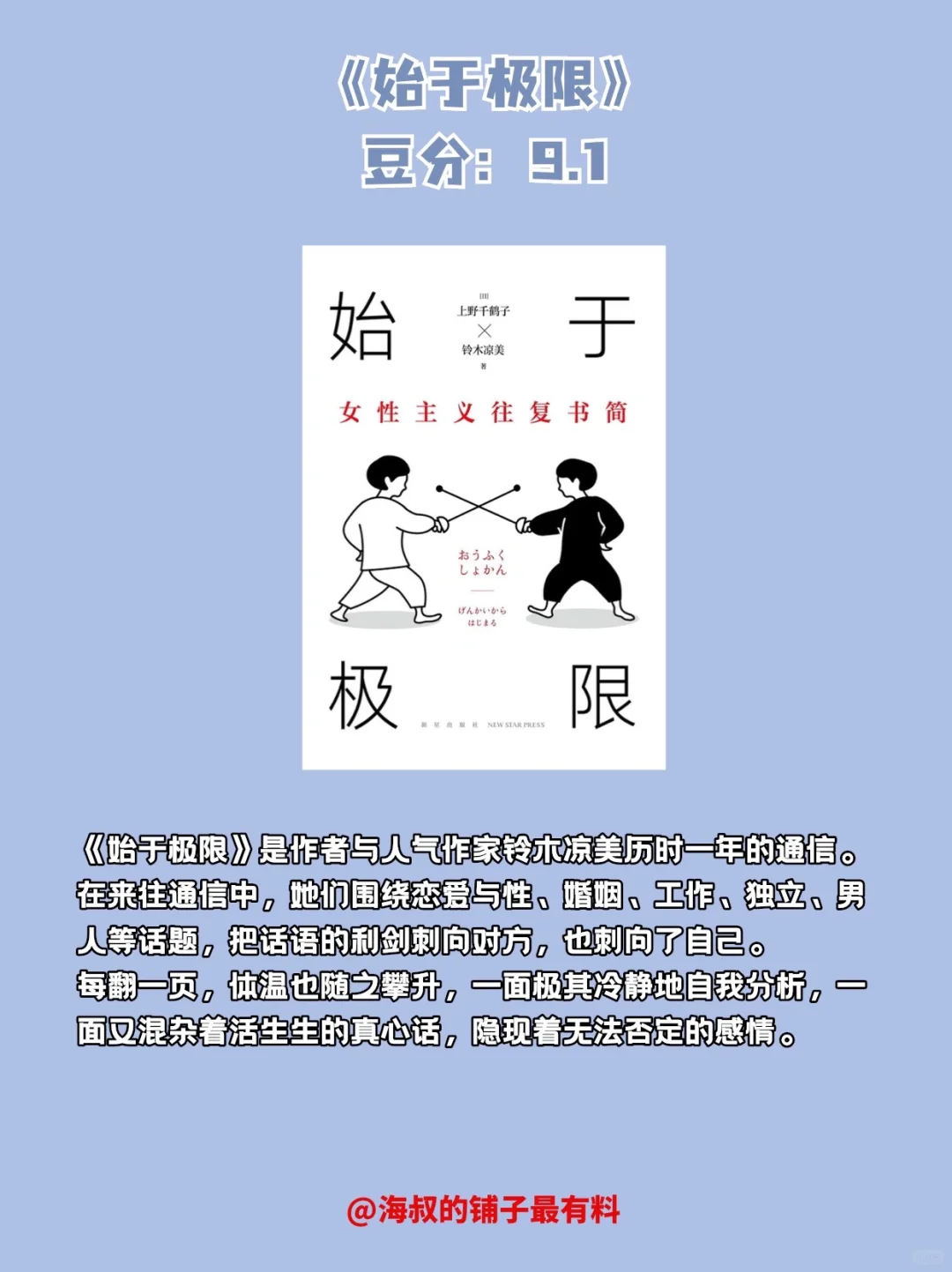 上野千鹤子最值得读的10本好书（上）