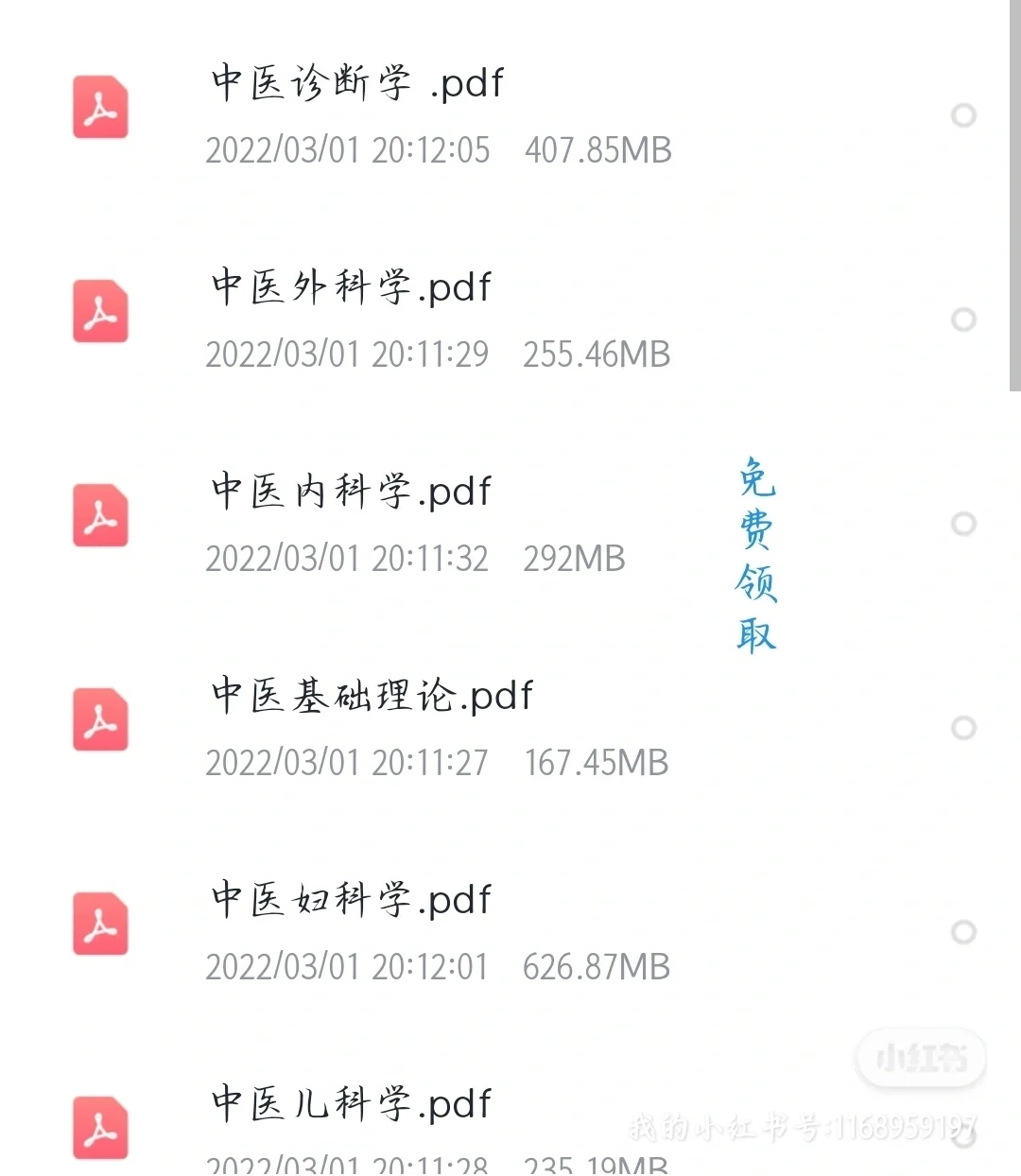 中医电子书免费领取