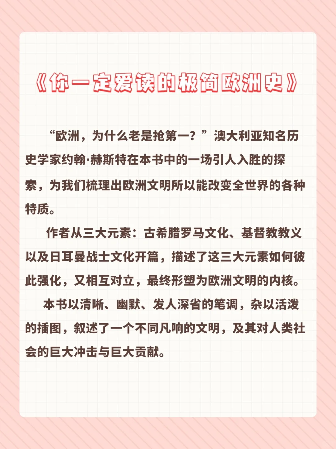 好书推荐《你一定爱读的极简欧洲史》