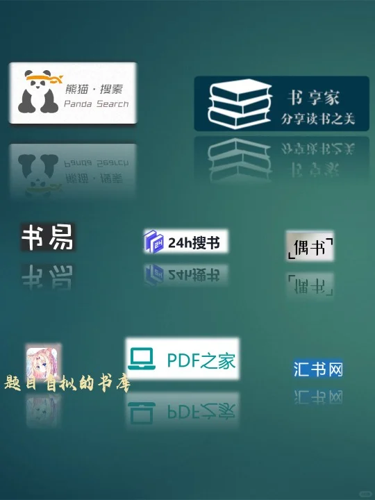 7个免费的电子书网站