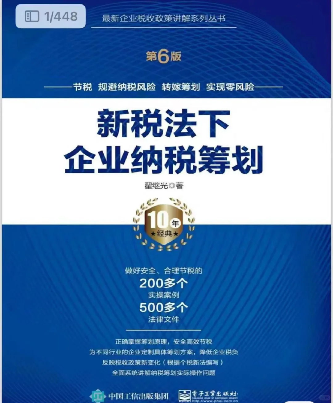 分享6本财务人的枕边书之电子书PDF