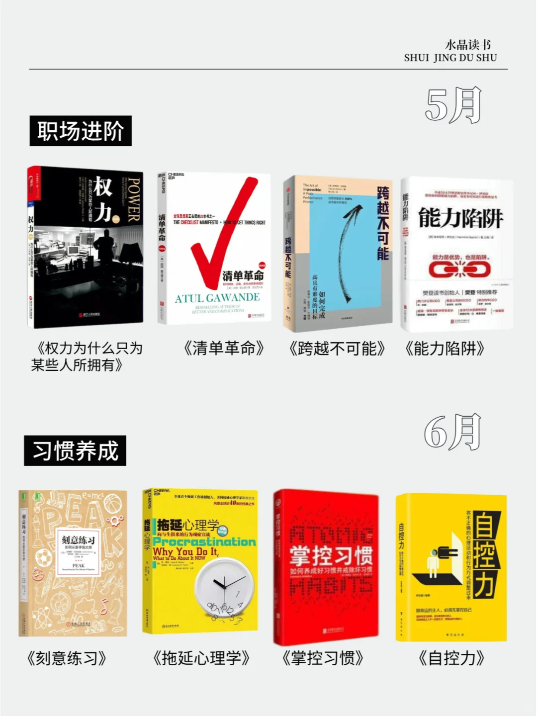 2025书单|有野心的人已经在悄悄拔尖了🔥