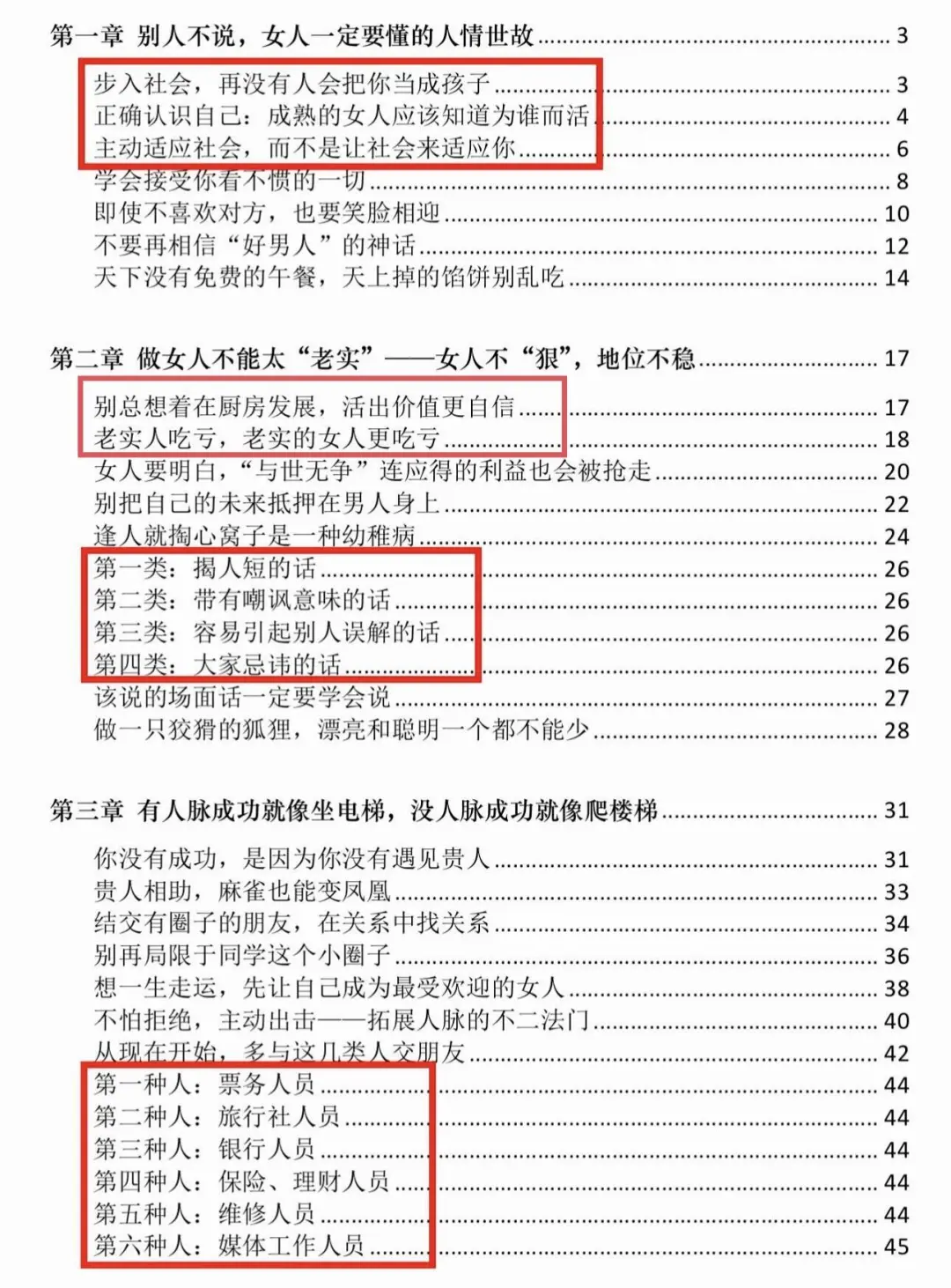 这就是资本家不敢给女性看的书吧？