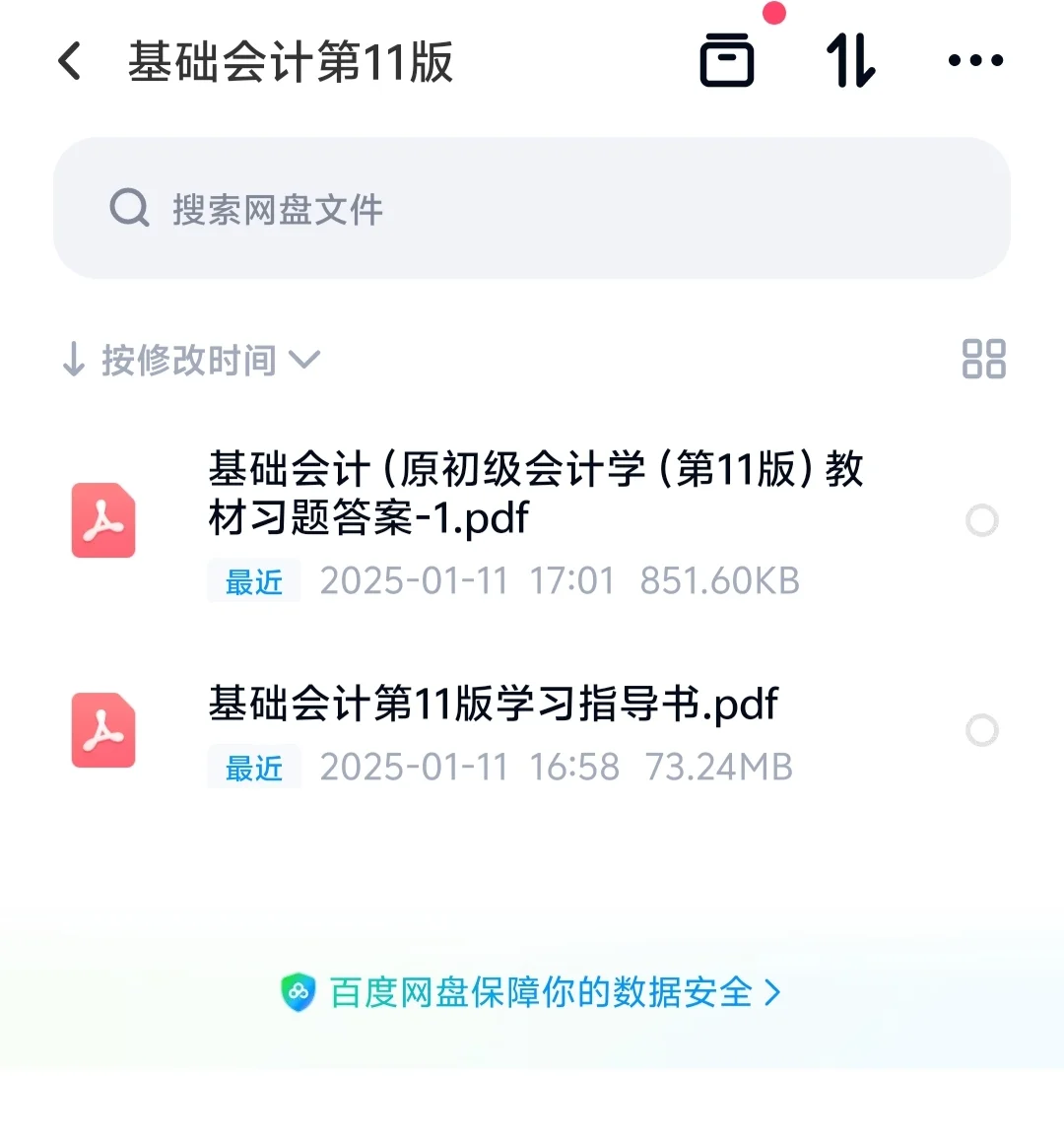 基础会计第11版学习指导书