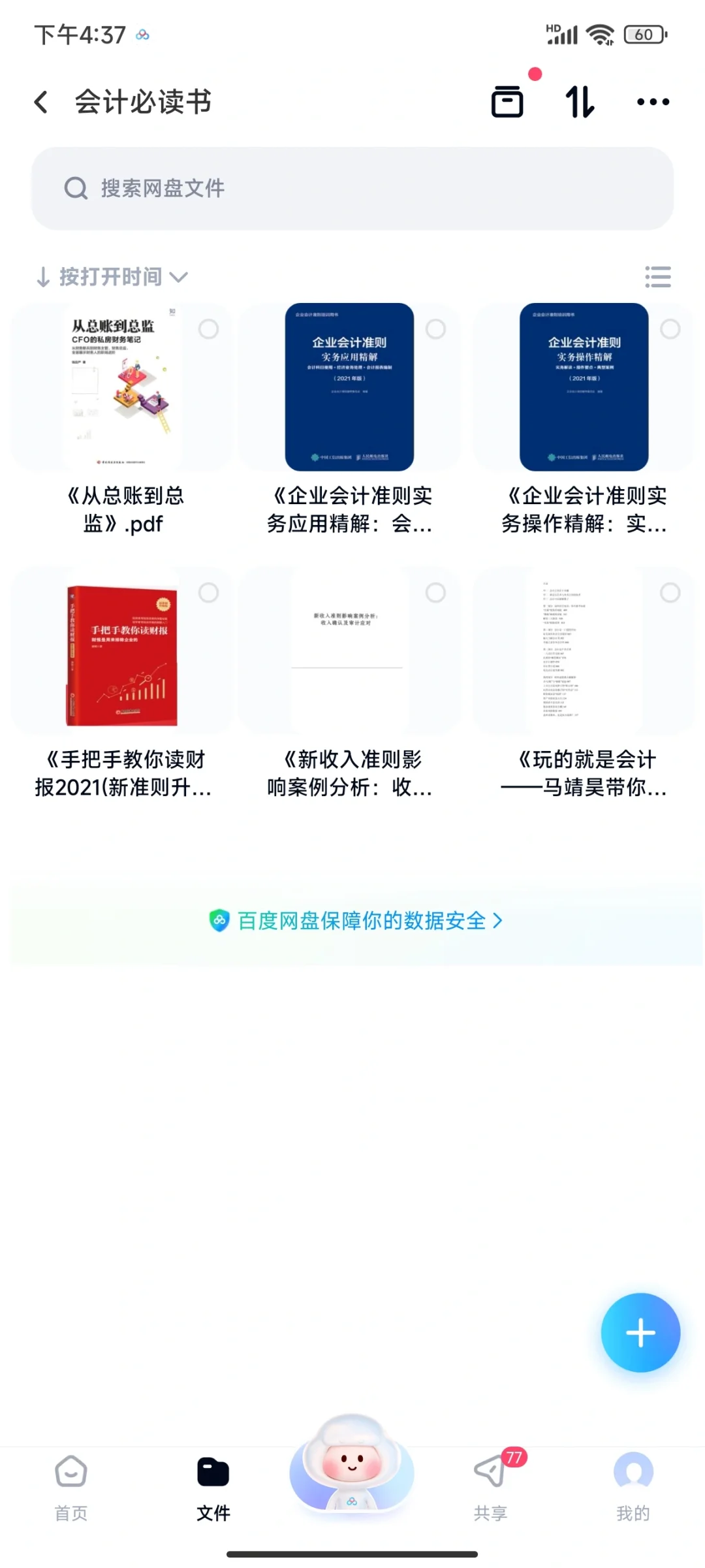 会计2024必读的6本电子书.PDF