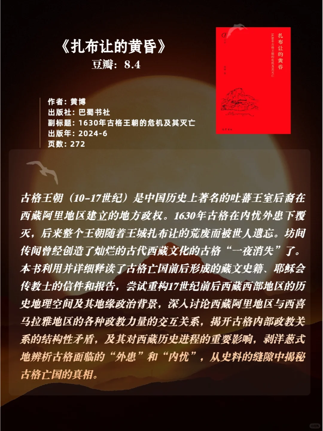 历史迷必读🔥强推最新豆瓣高分历史书单4📚