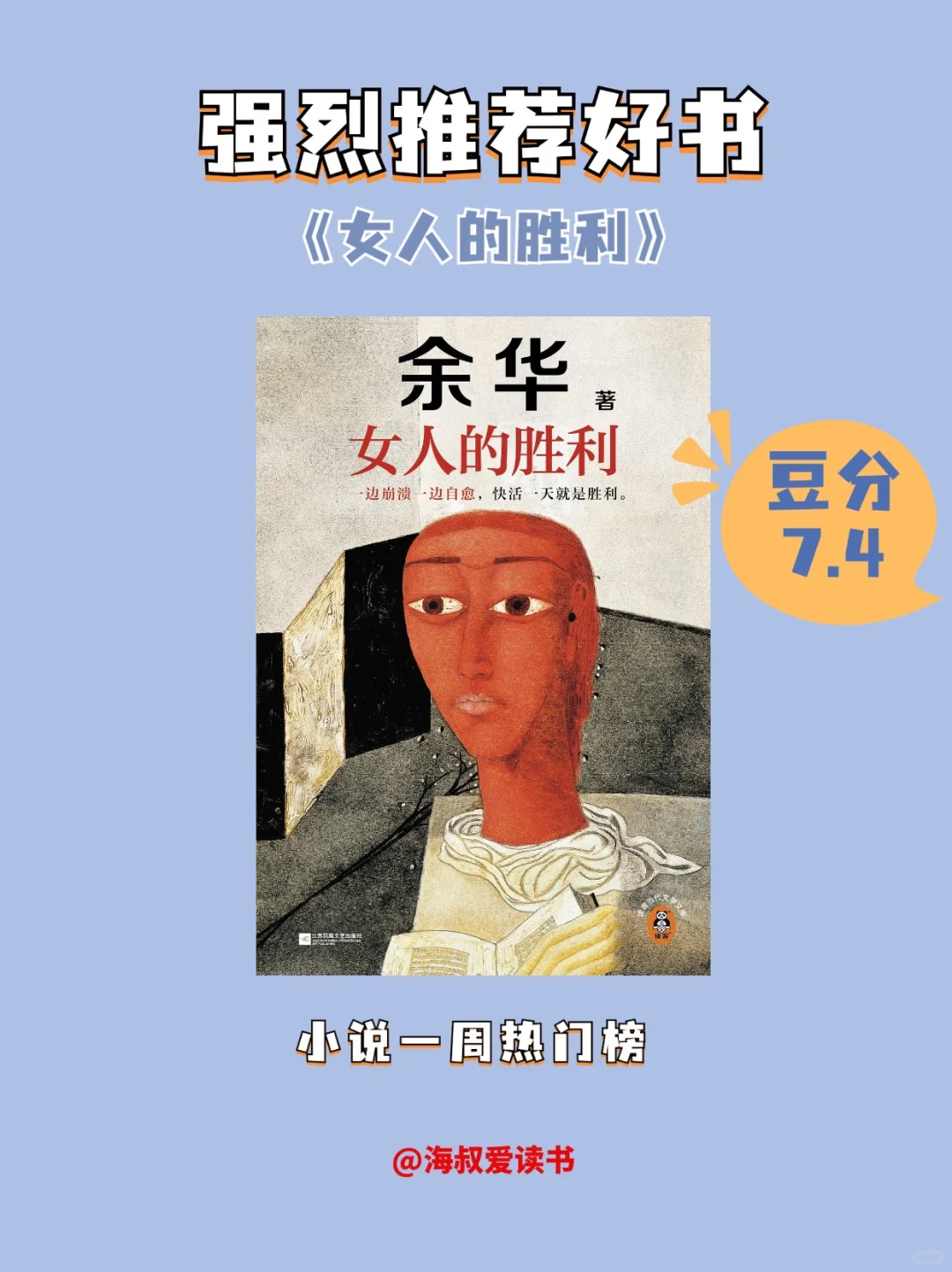 好书推荐《女人的胜利》