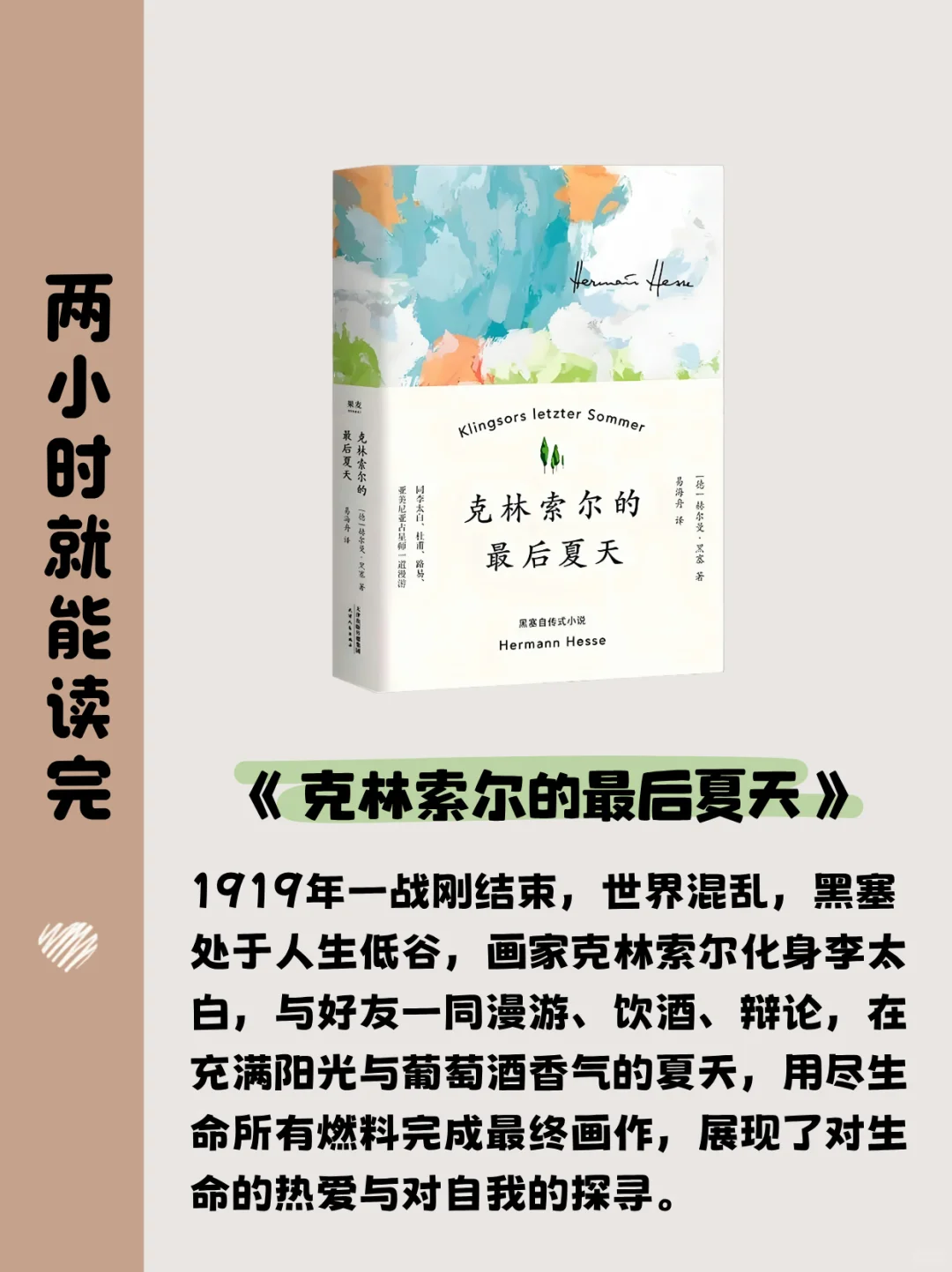 2小时高铁就能读完的经典好书📚 .