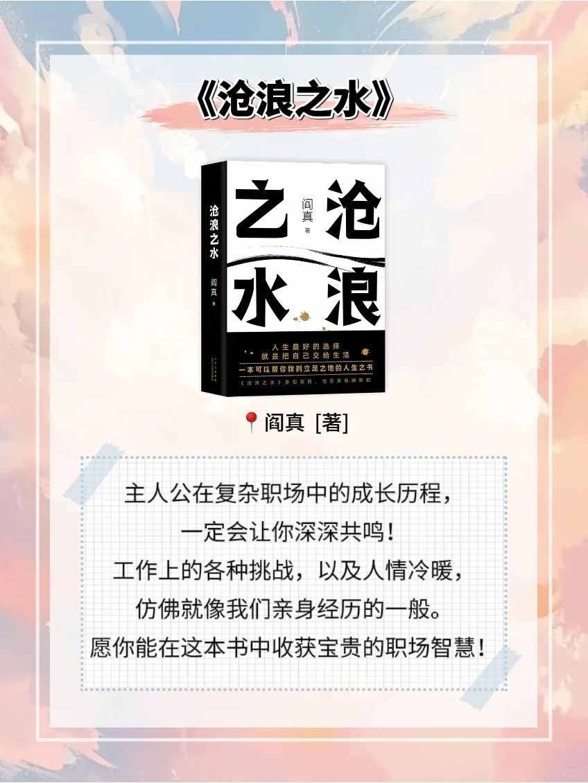 体制内必读书单助你成长的8本书