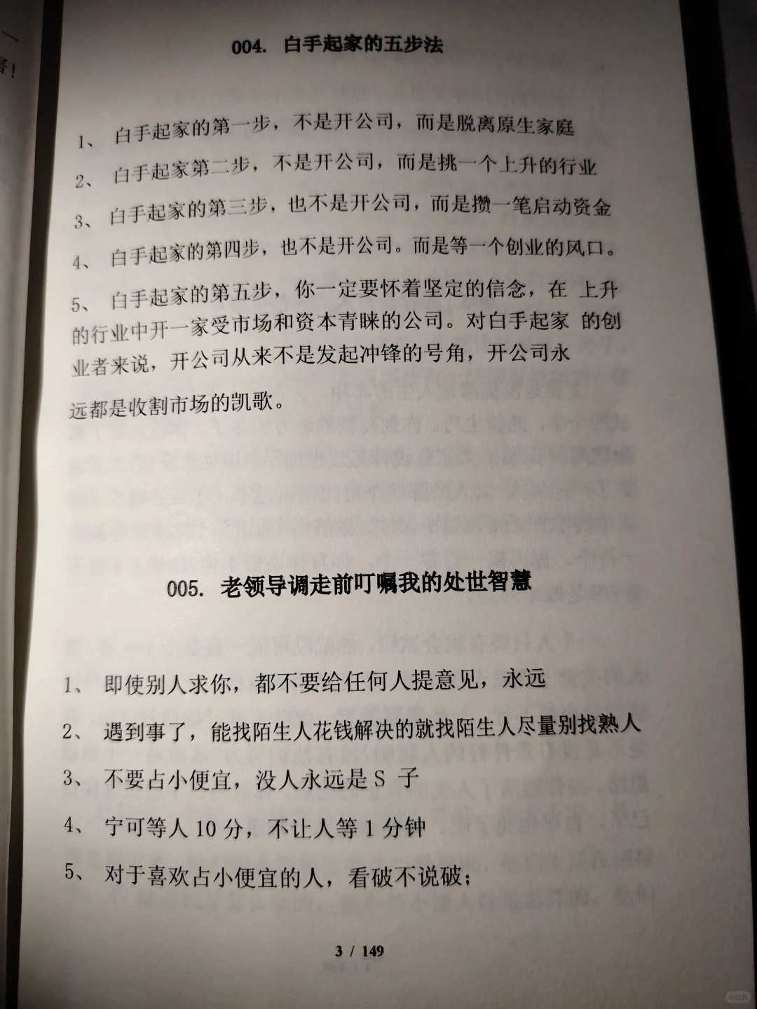 现在食物链顶端的人绝不想公开的开悟神书