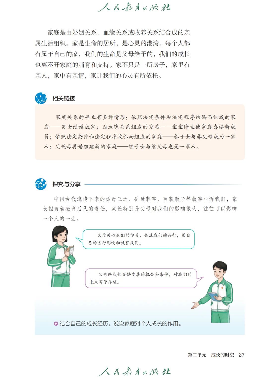 初中政治🔥七年级上册（2）