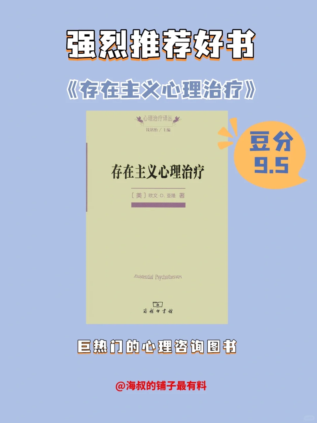 好书推荐《存在主义心理治疗》