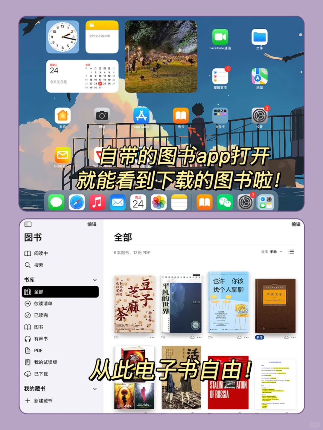 不会有人手持ipad还傻傻的花💰买书吧！！