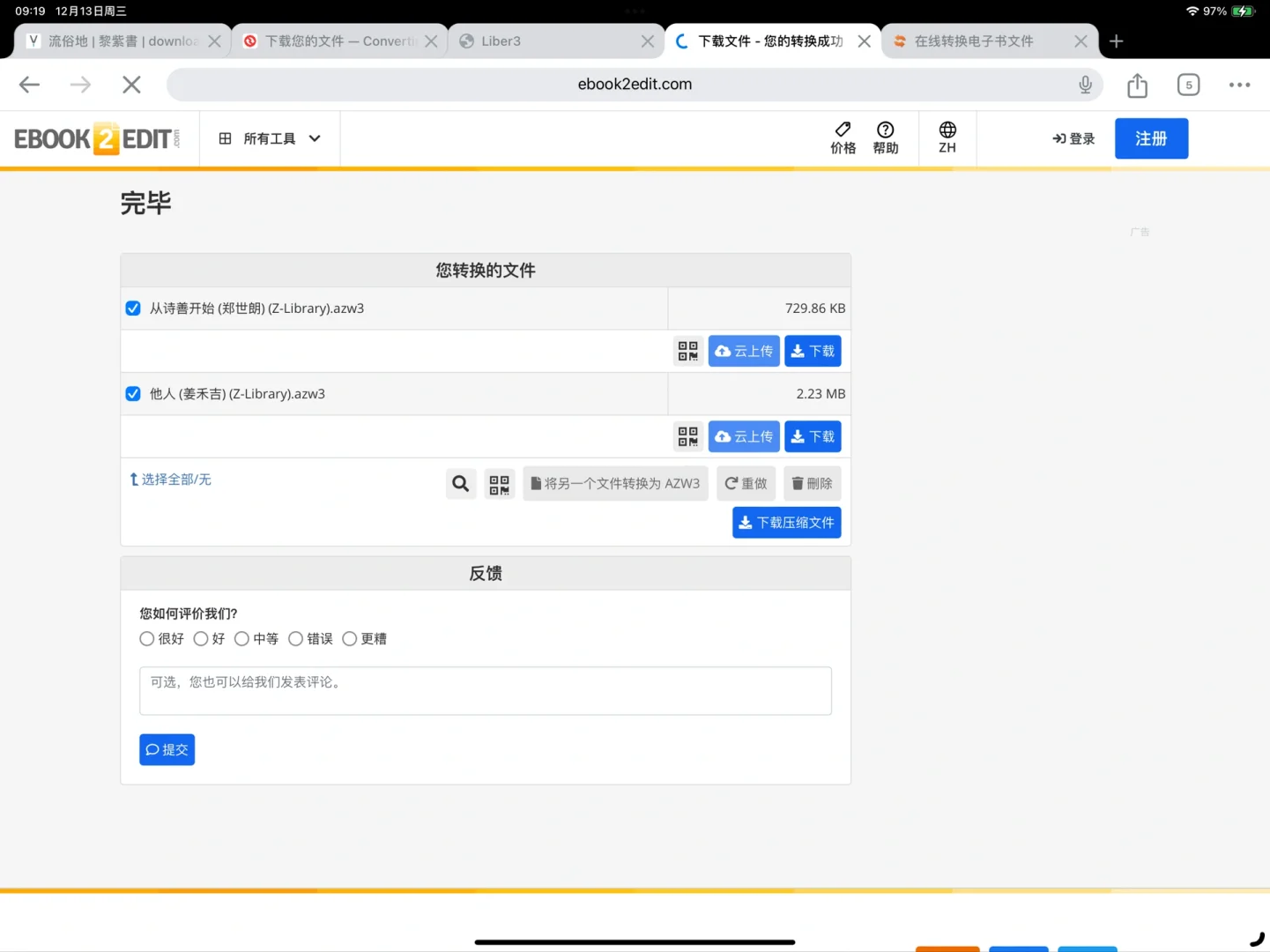 分享两个电子书格式转换工具