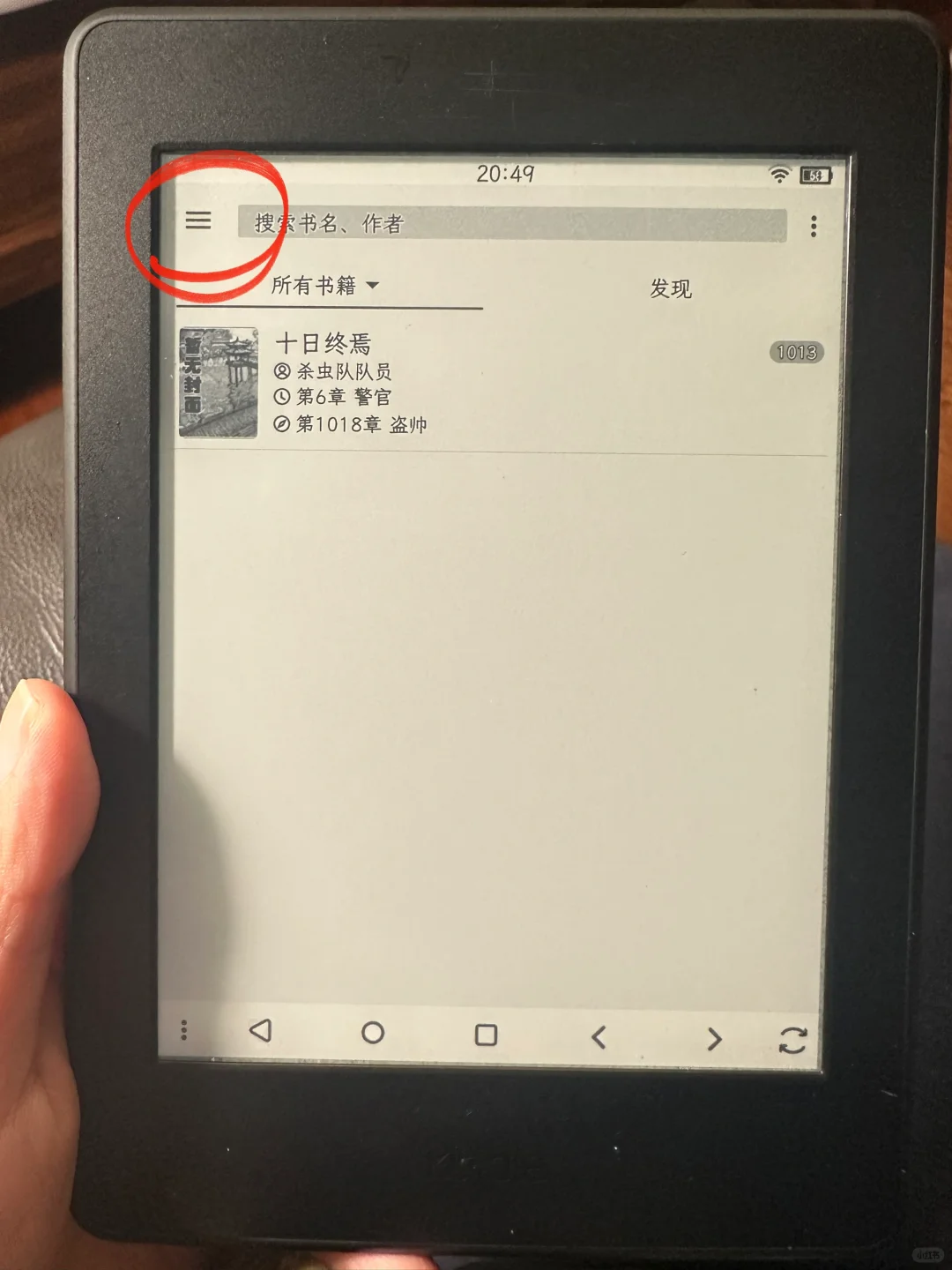 拯救旧kindle刷安卓推荐APP——开源阅读