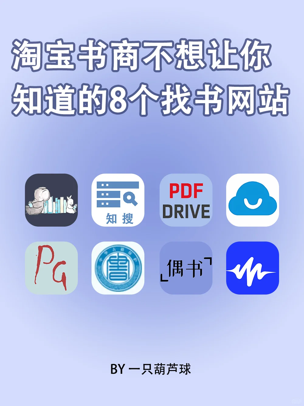 不会还有人傻傻的花💰下电子书吧？？