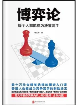 博弈论电子书pdf-每个人都能成为决策高手