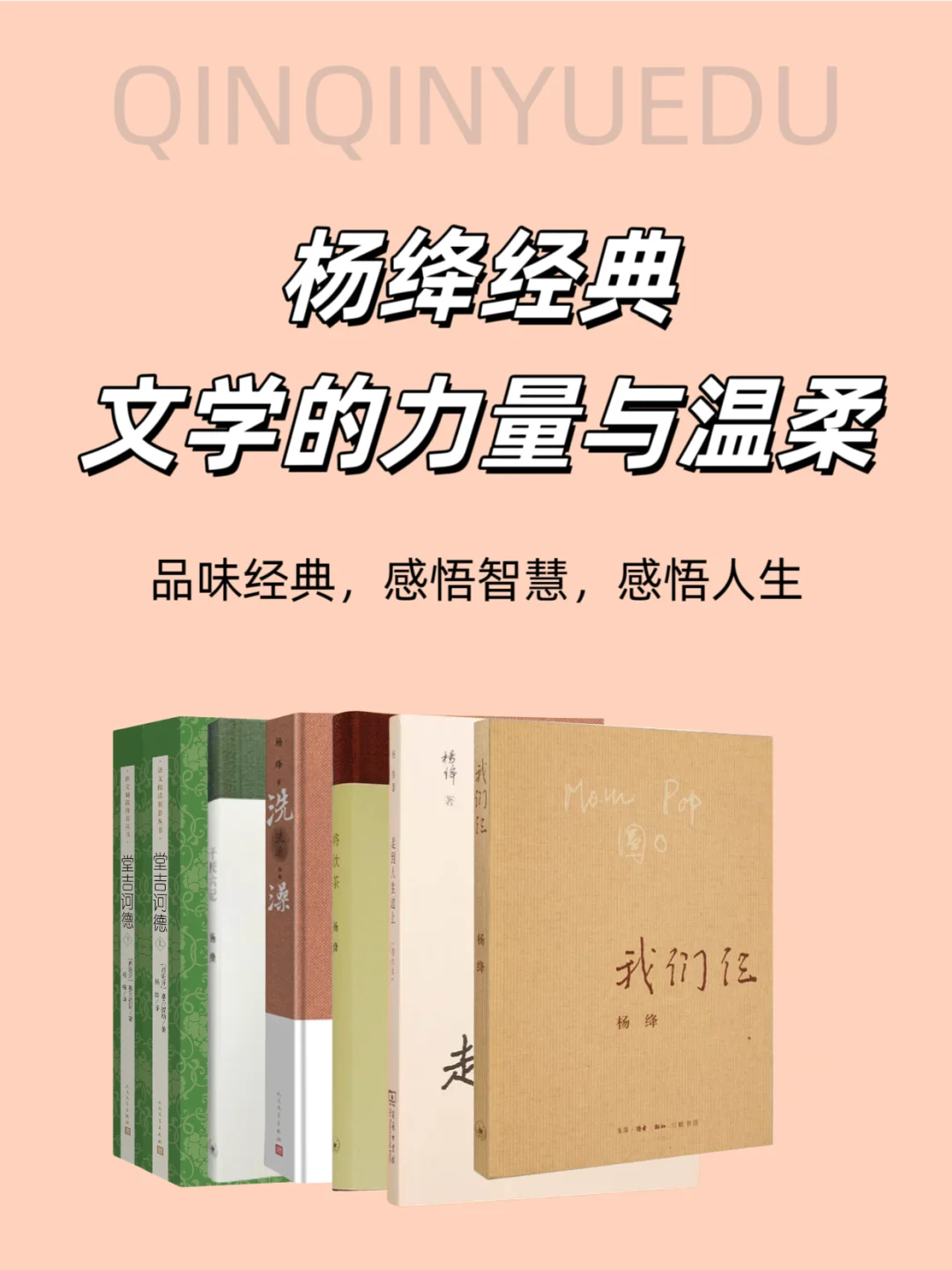 杨绛经典 📚：文学的力量与温柔✨