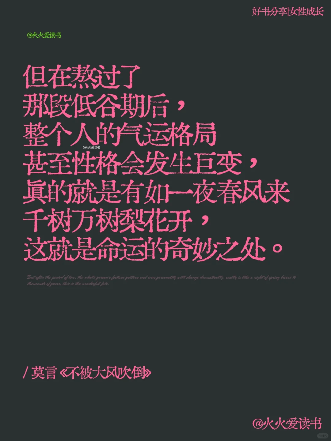 莫言写给年轻人的治愈书籍！