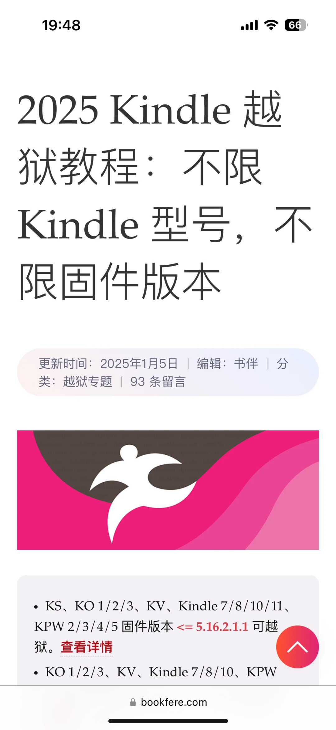 Kindle所有型号皆可越狱啦！