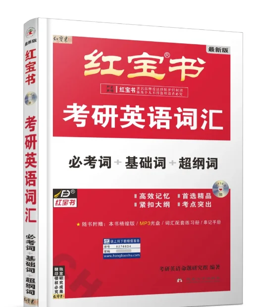 26红宝书pdf版分享