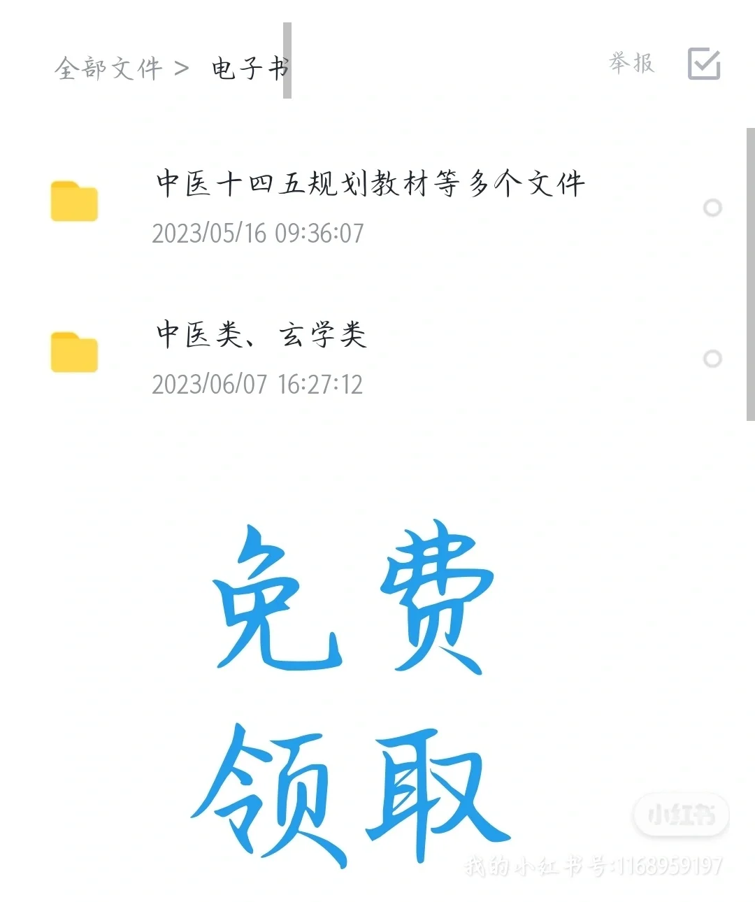 中医电子书免费领取