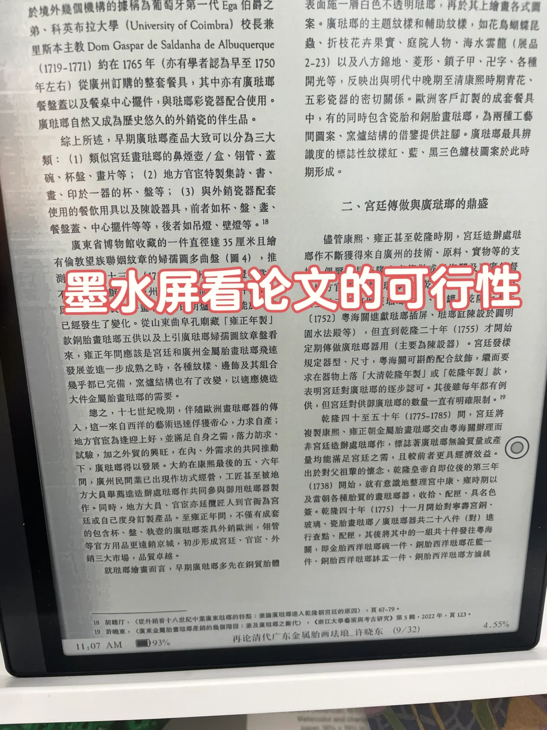 墨水屏看扫描版pdf的可行性体验