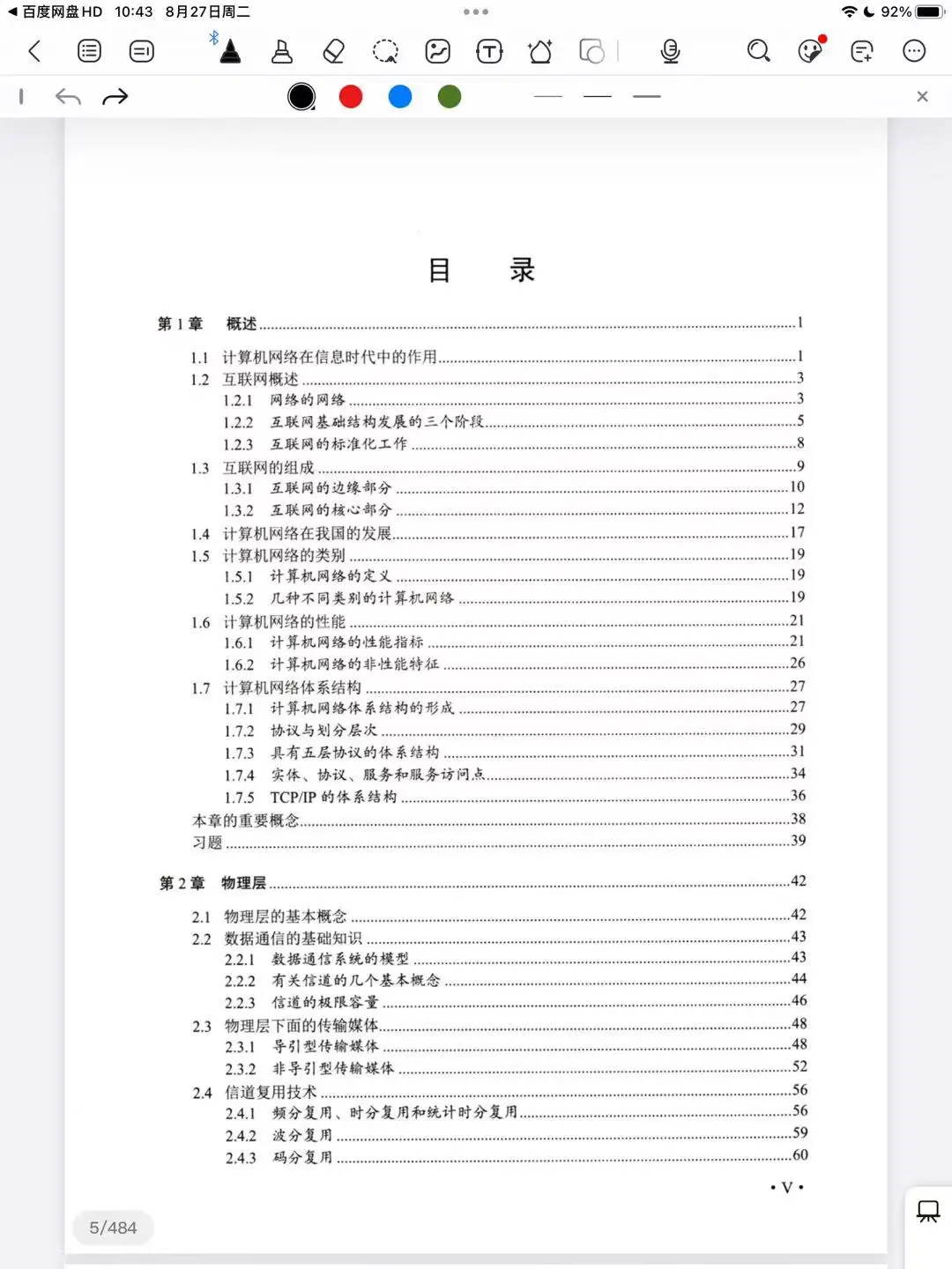 计算机网络第八版PDF分享