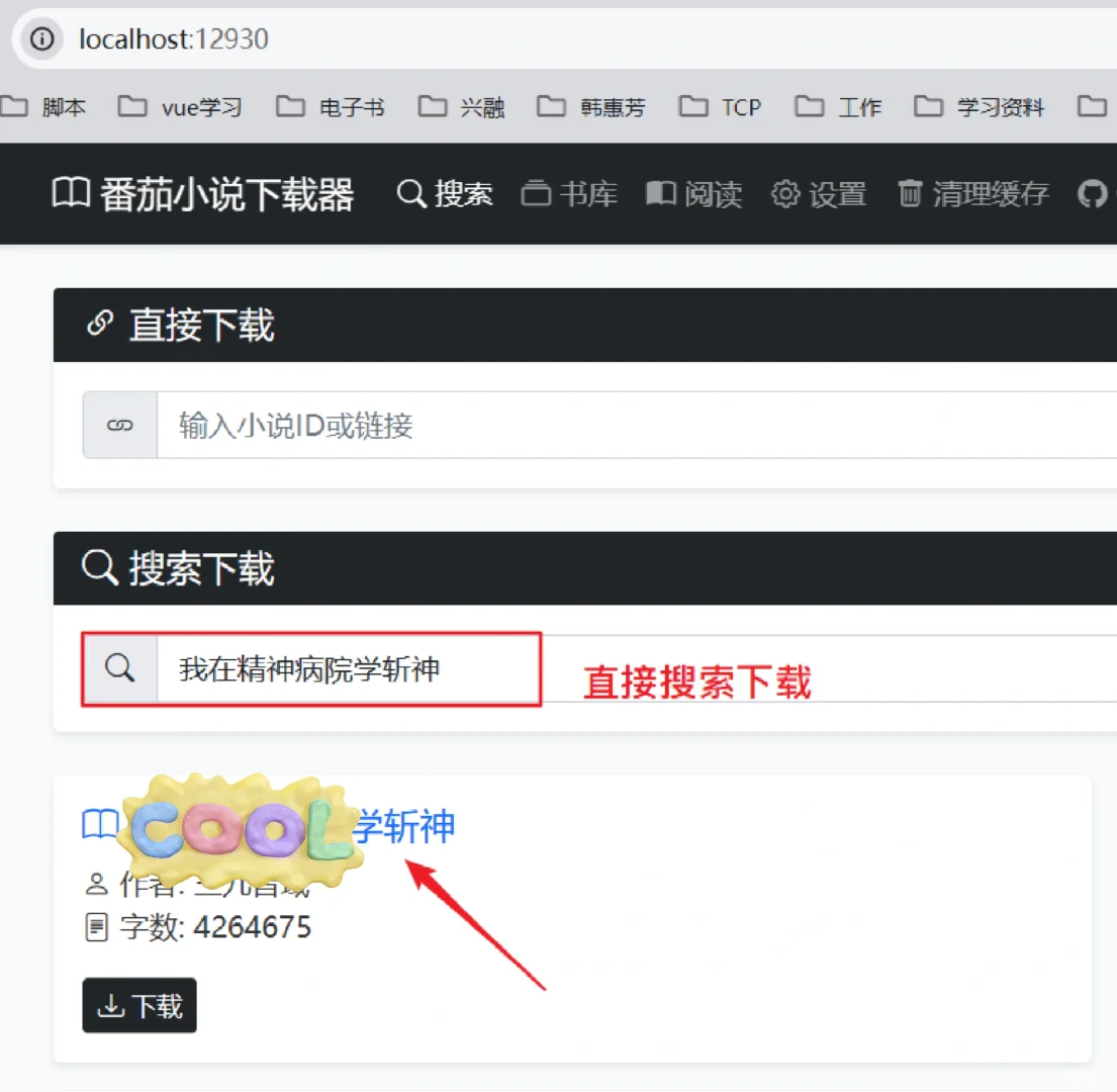 番茄小说下载神器，用kindle看番茄小说