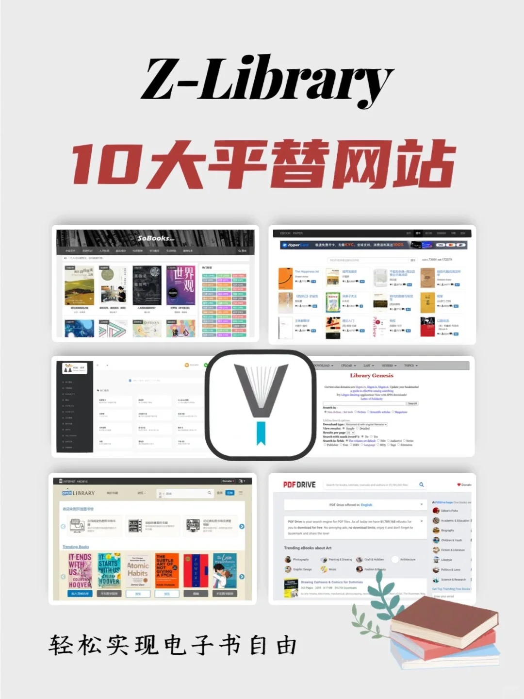 🔥免费下载电子书的🔟个神仙网站，快码住🐎