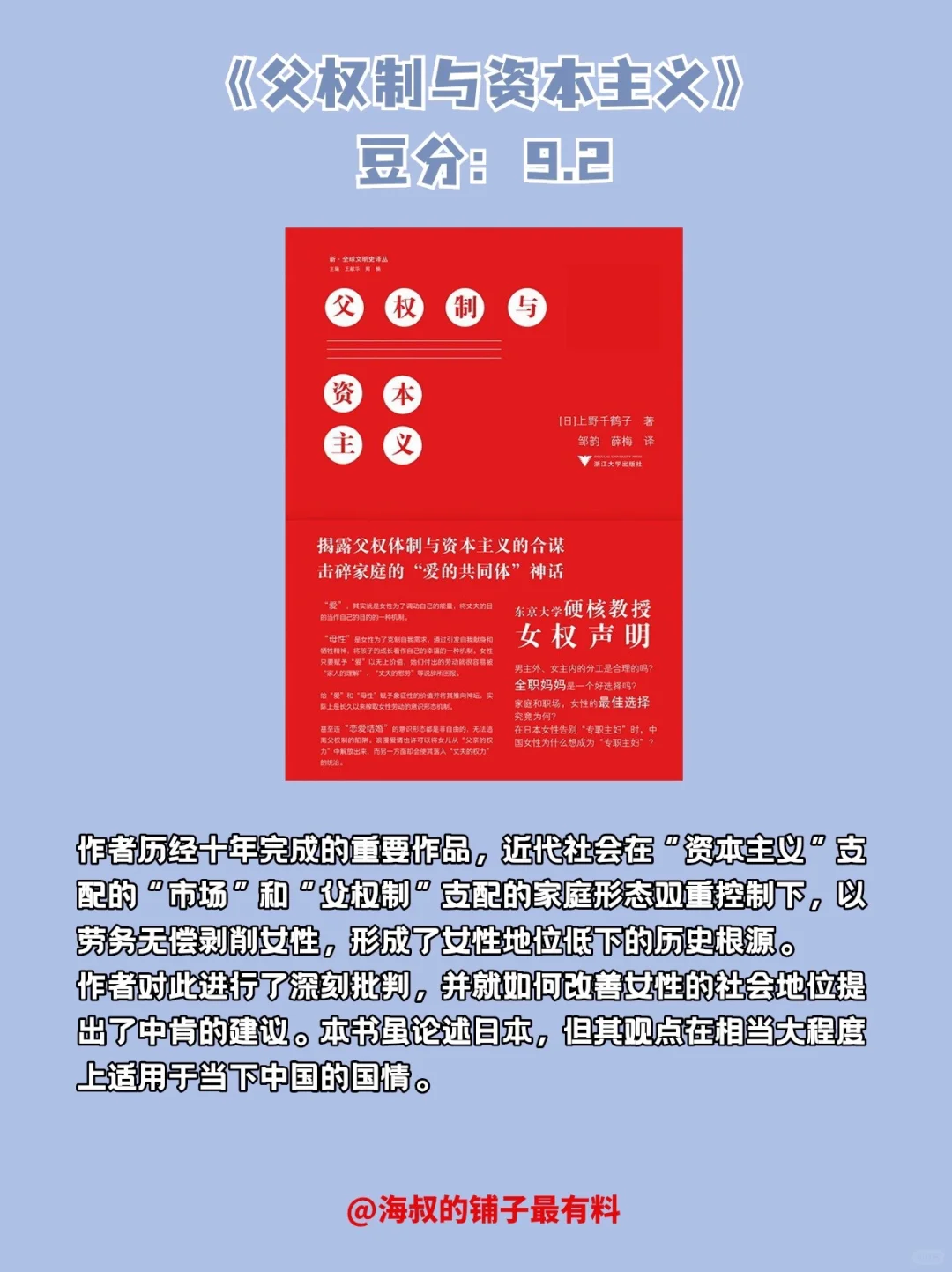 上野千鹤子最值得读的10本好书（上）