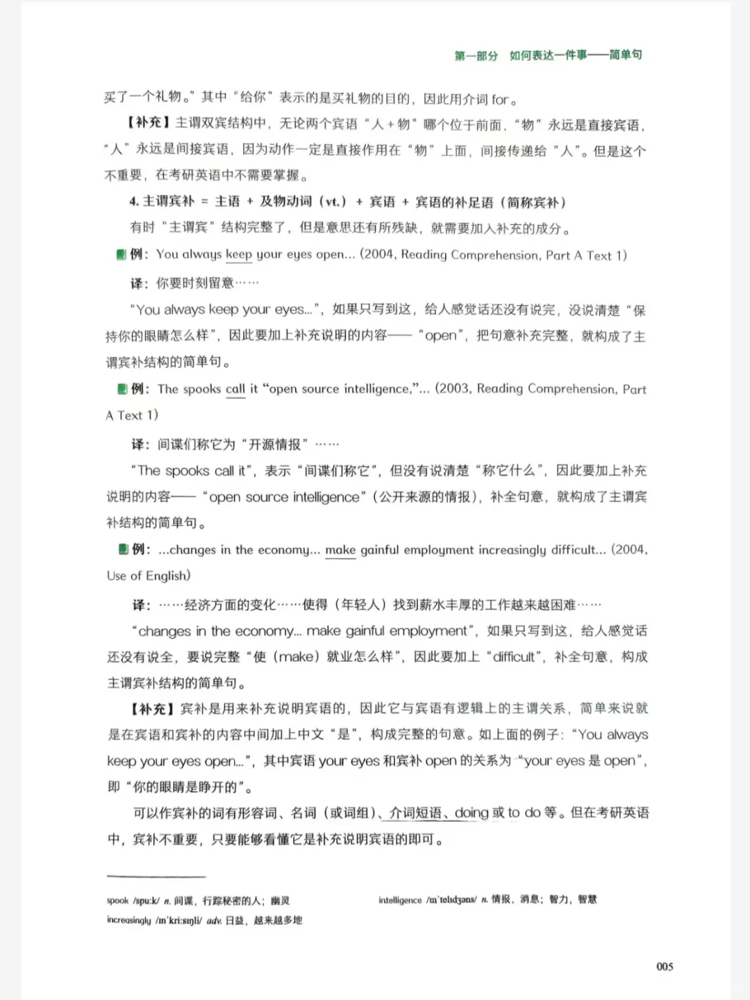 26考研英语句句真研（英一英二）电子版有了！