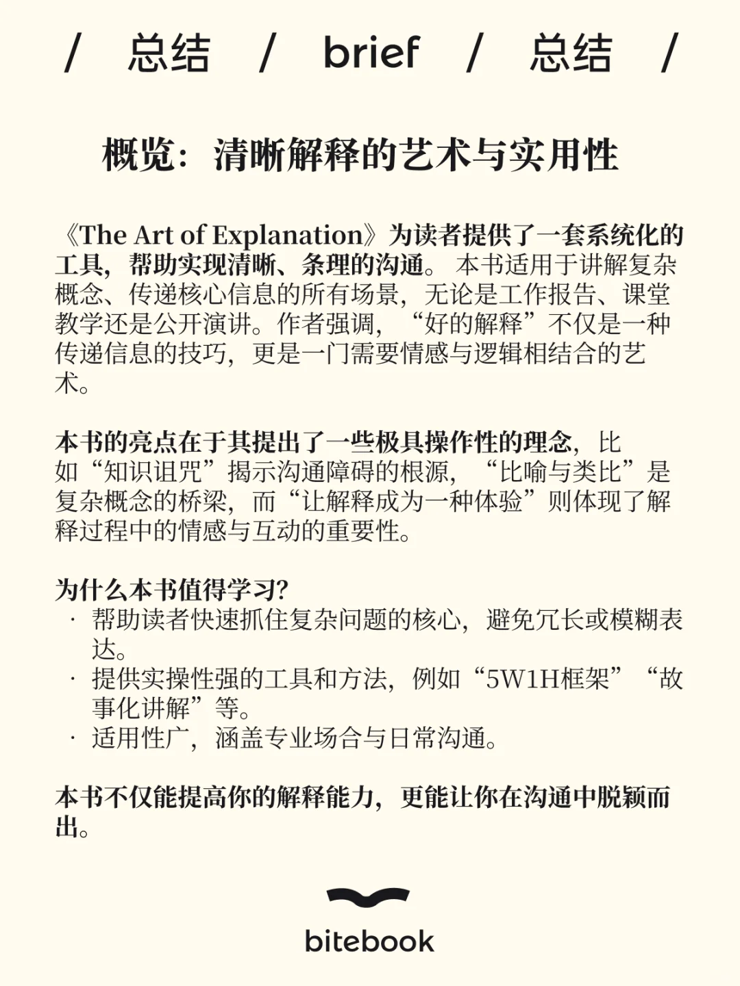 麦肯锡书单推荐，BBC 主持人表达沟通秘籍