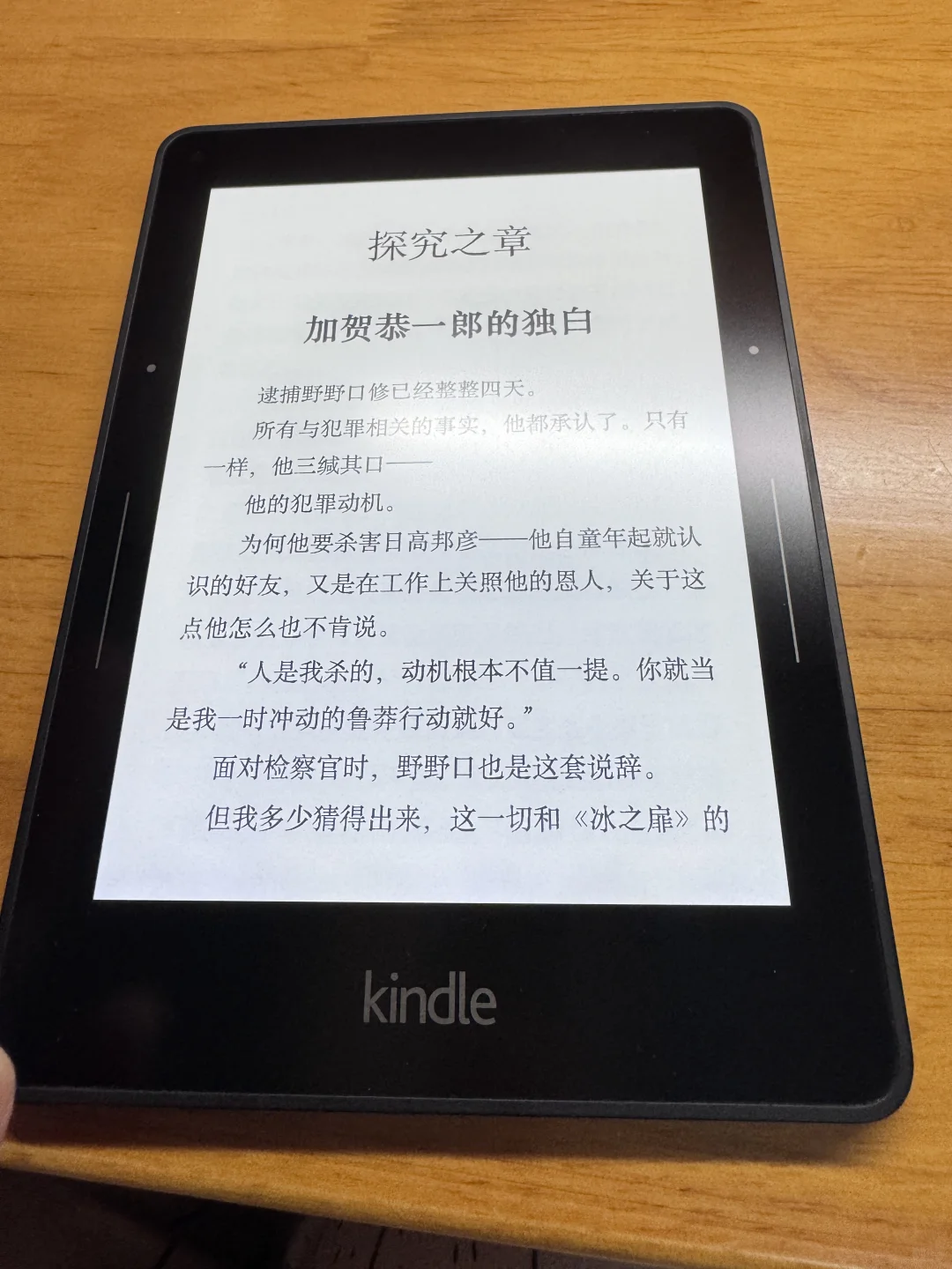 300收的Kindle voyage（kv）留吗？电池循环460