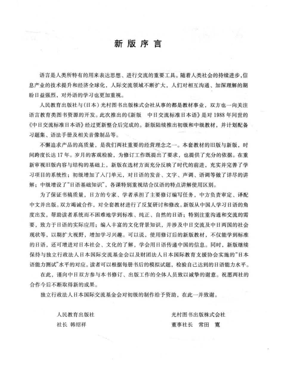 标准日本语6册全套PDF，日语入门