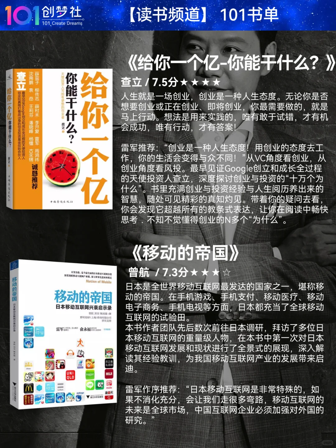 🔥雷军力荐25本书📚，像大佬一样阅读思考🧠