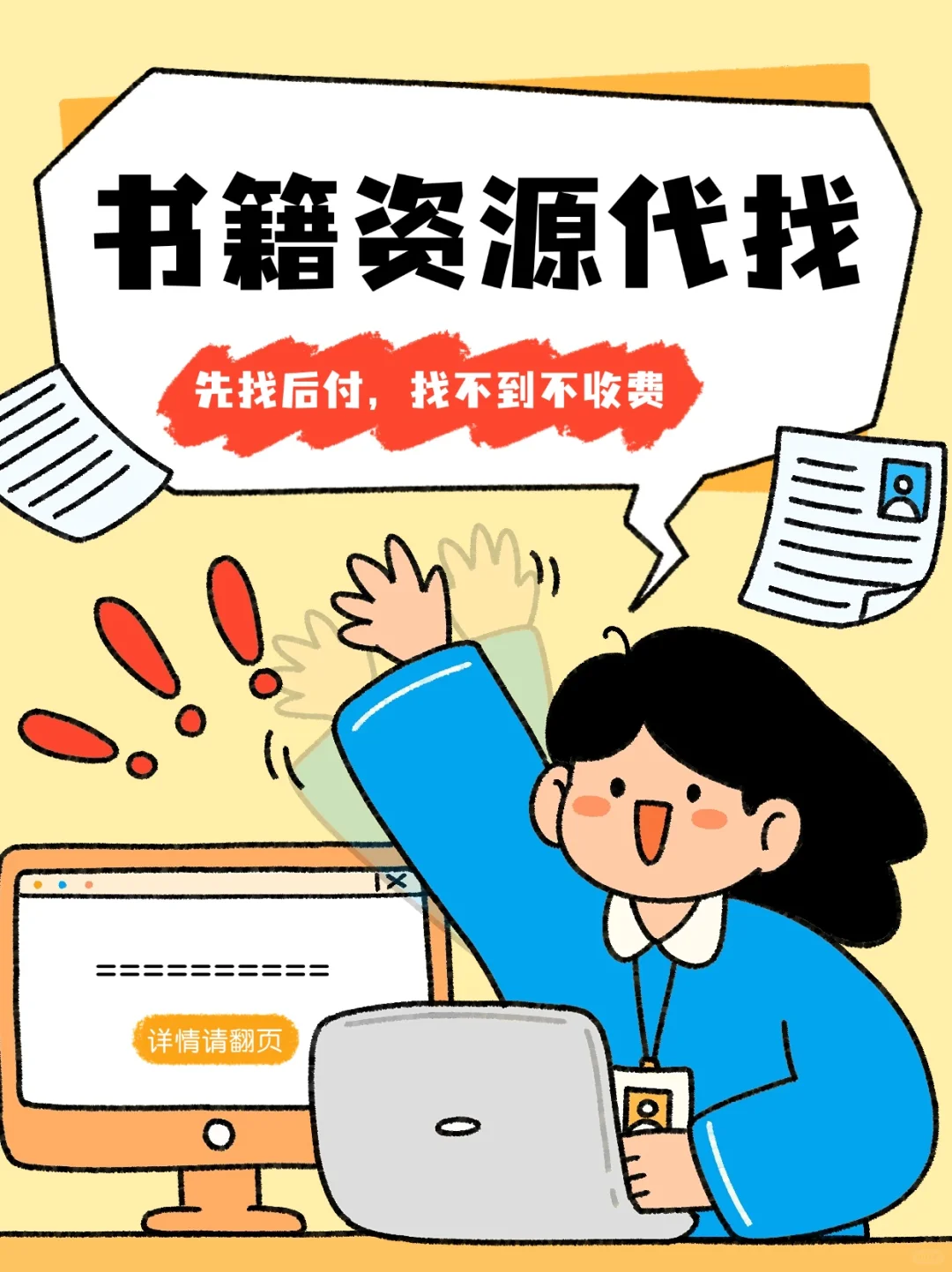 资源查找｜专属找书小助手