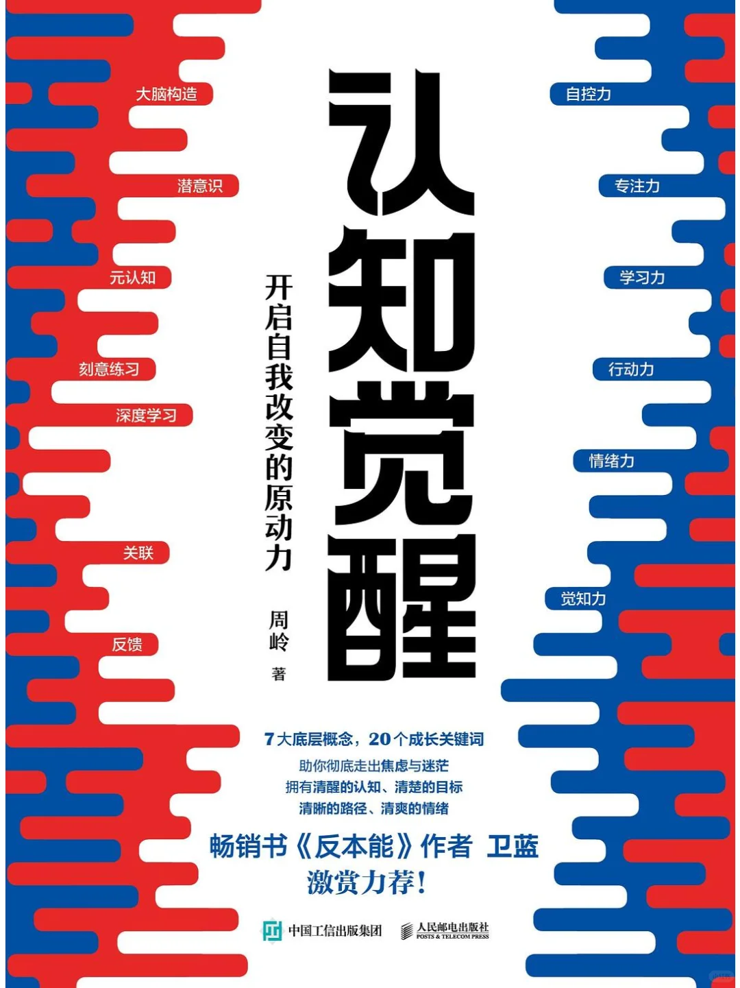 看完《认知觉醒》PDF分享