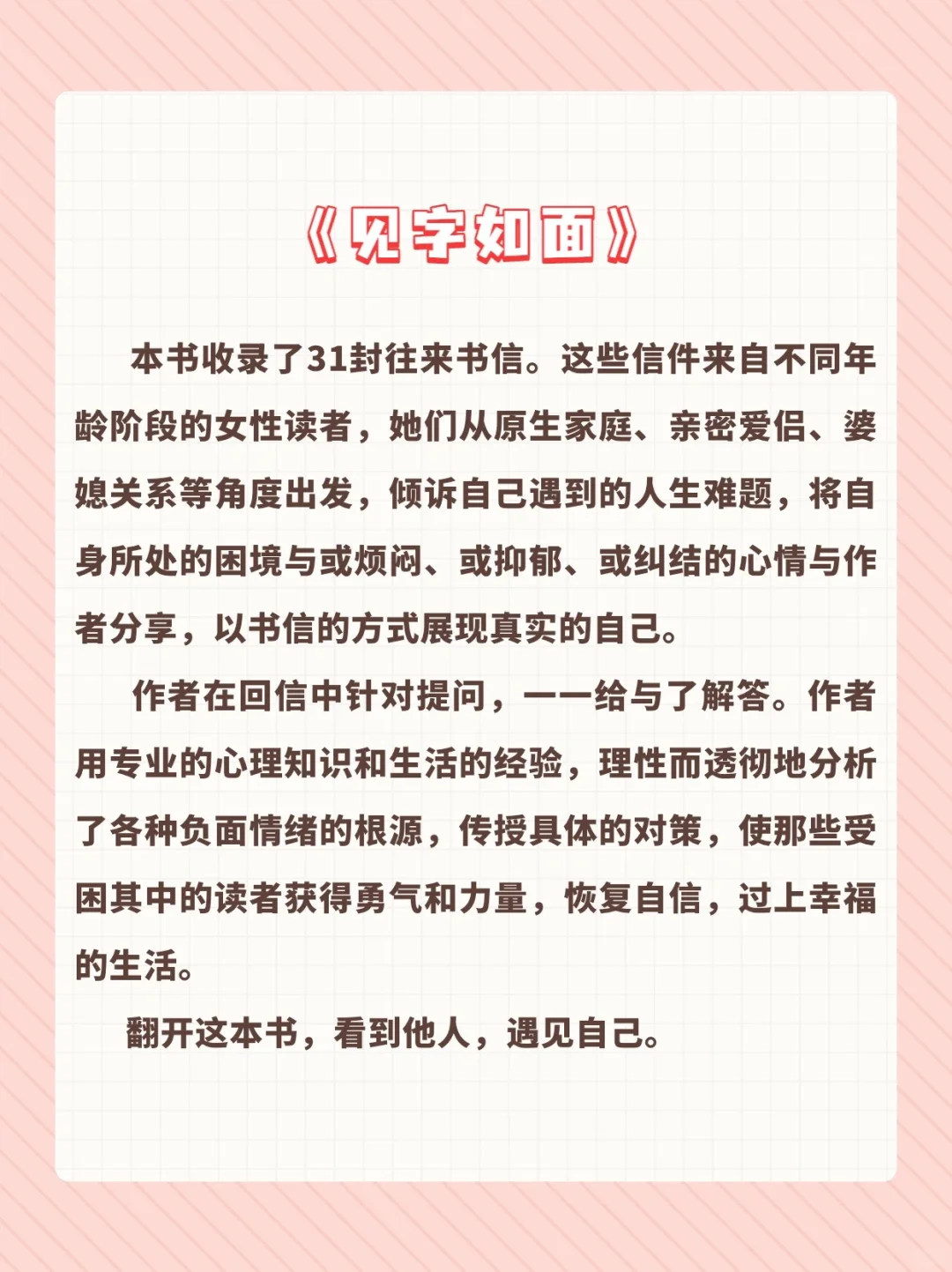 好书推荐《见字如面》