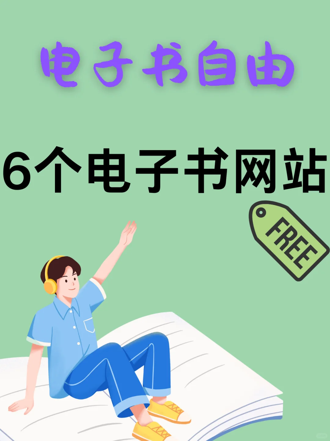 Z-lib全平台崩溃，收好这6个平替电子书网站