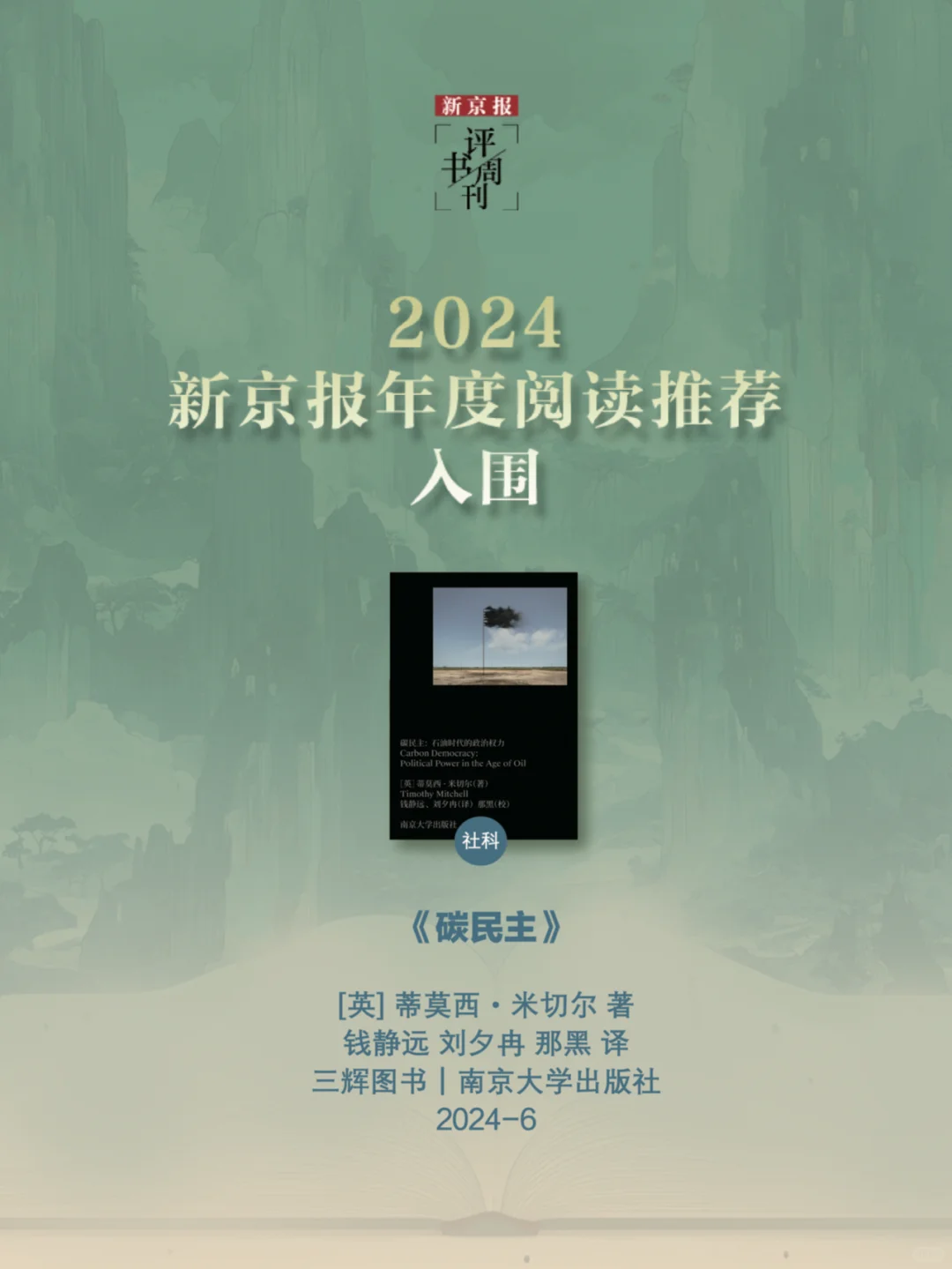 书单📚2024，最值得看的16本社科经济新书