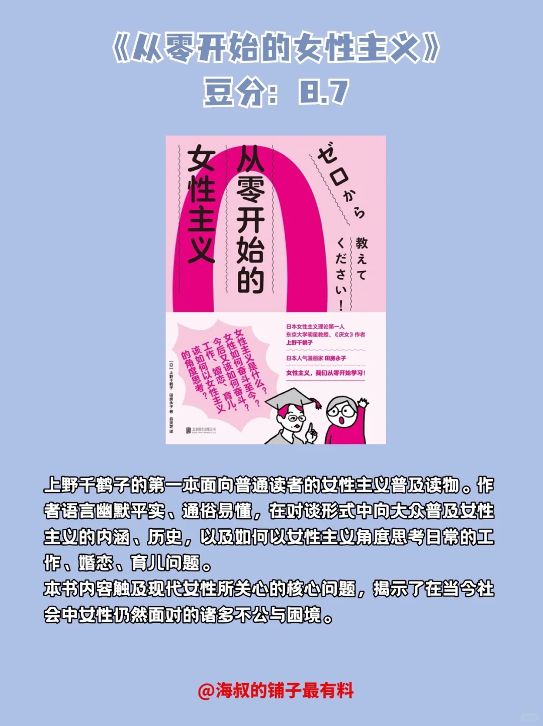 上野千鹤子最值得读的10本好书（上）