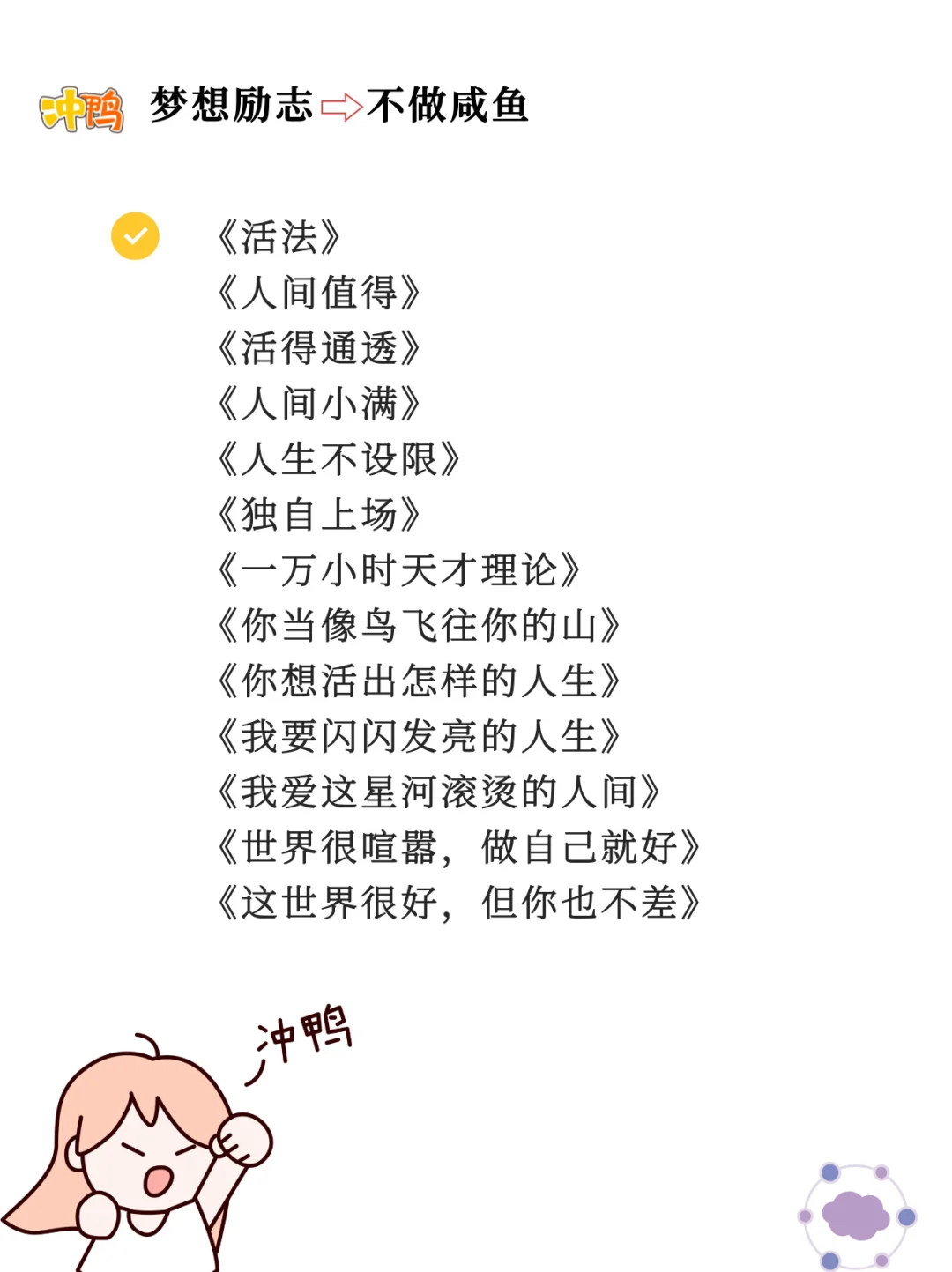 人生逆袭书单｜建议在40岁前逼自己读完！