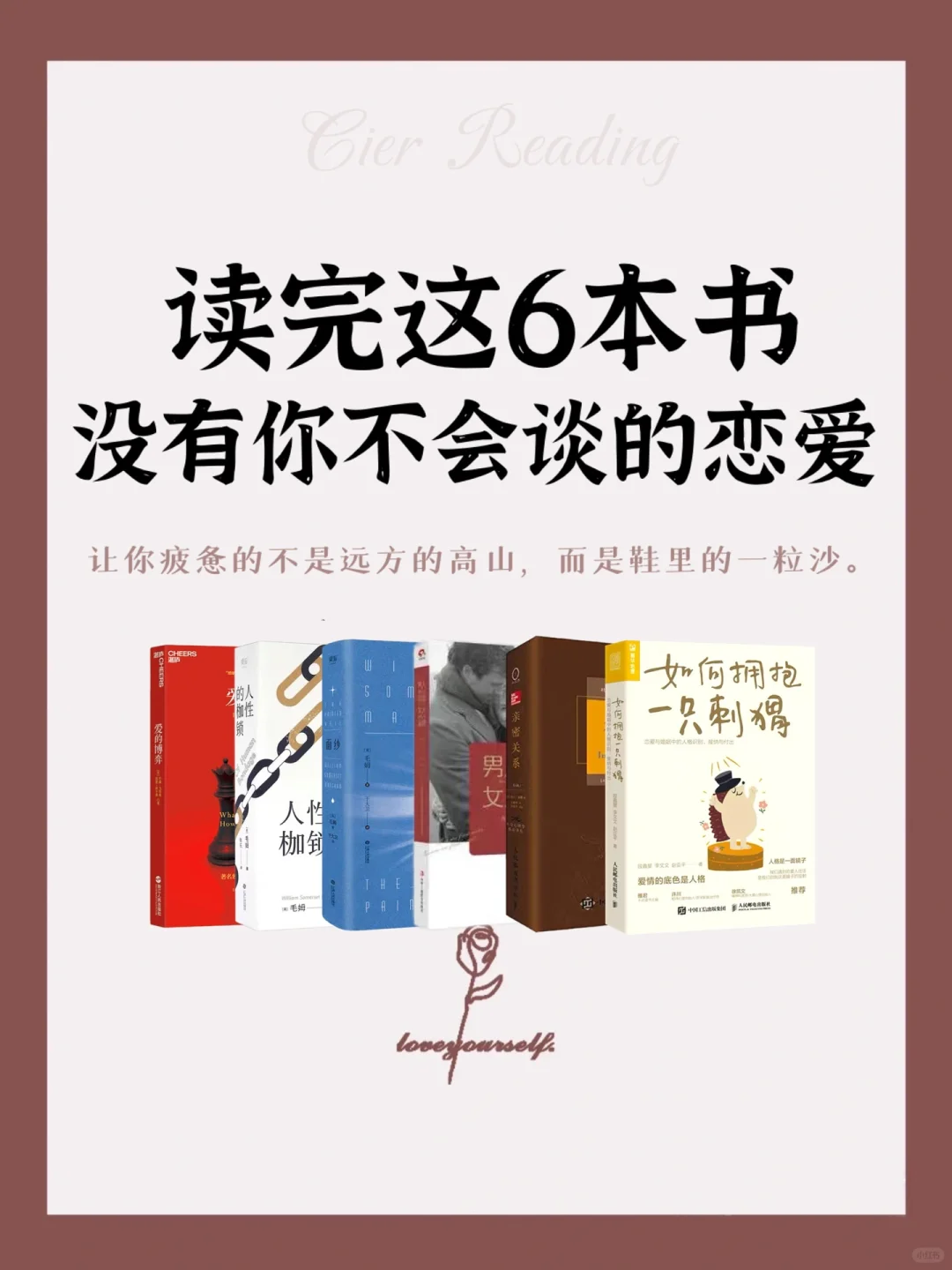 不会谈恋爱，去狠狠读这6本书❗️（附电子版）