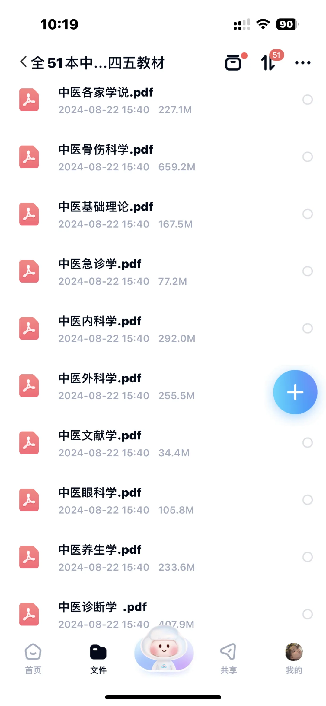 中医十四五教材书（PDF）高清无偿