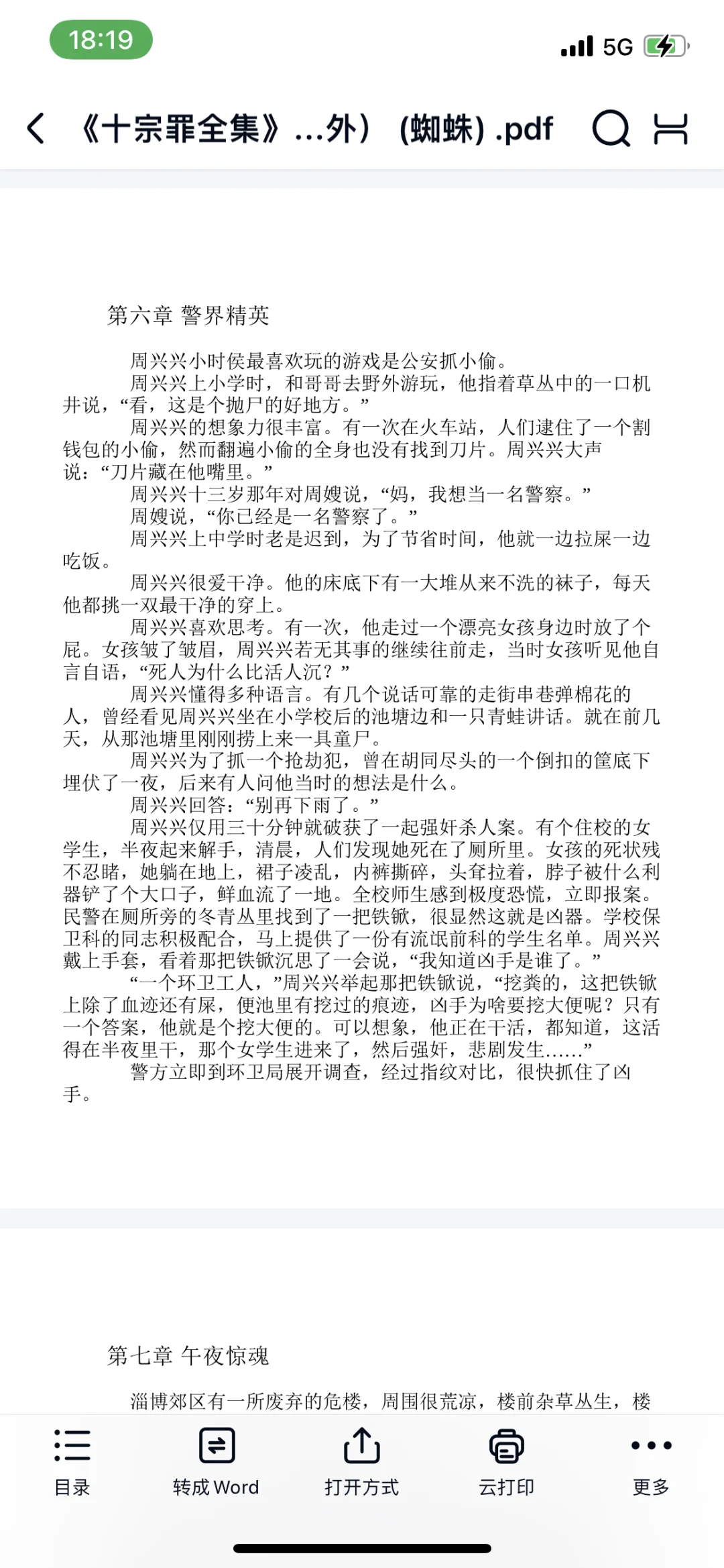 十宗罪全套电子版PDF分享！！！