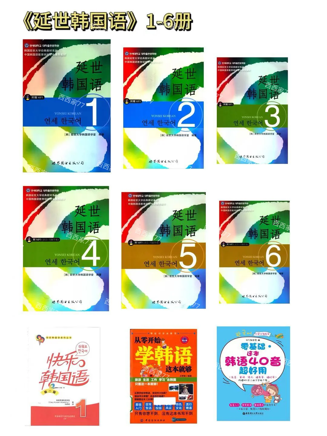 韩语学习资料电子书合集
