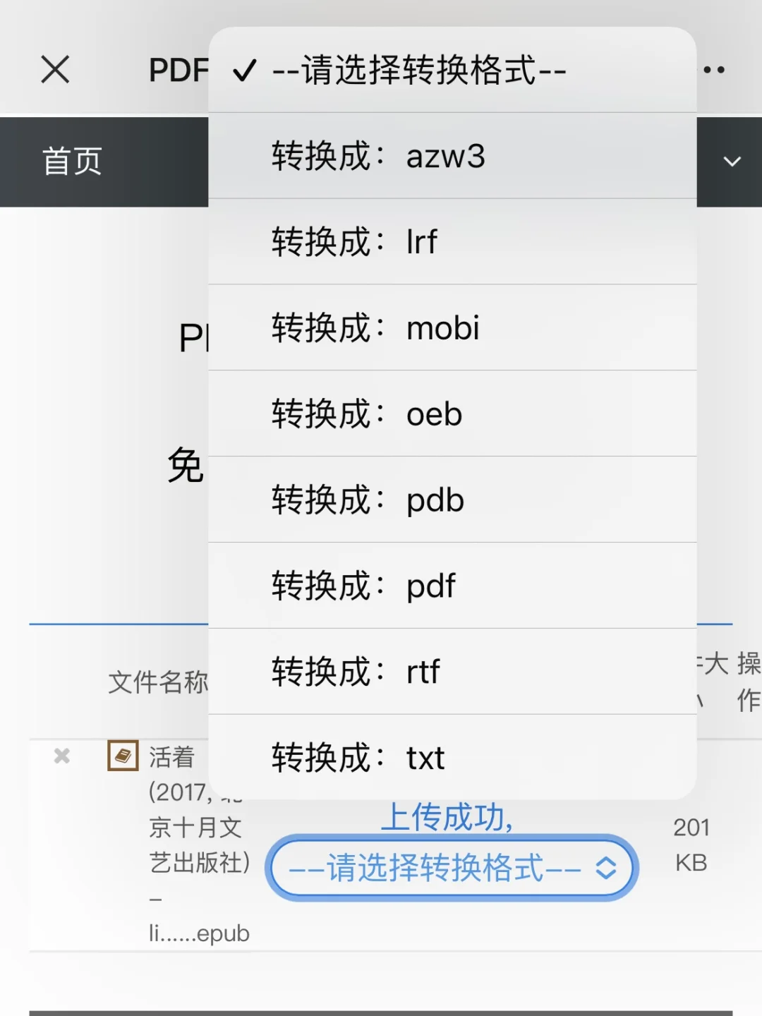 EPUB格式怎么传书到kindle呢？
