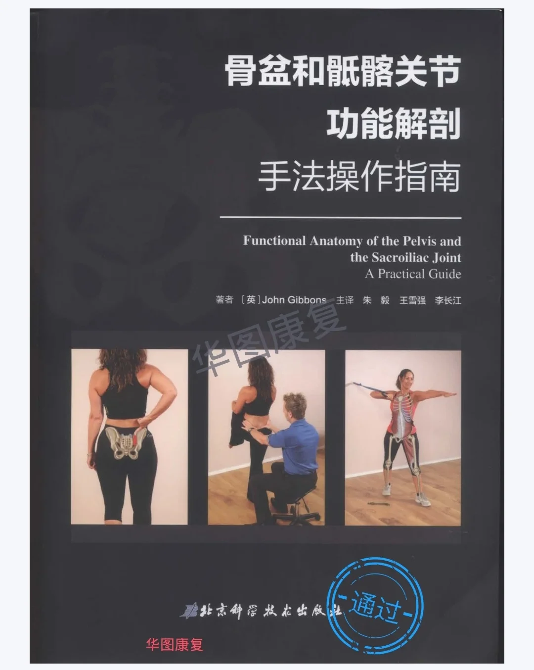 康复电子书分享！！！