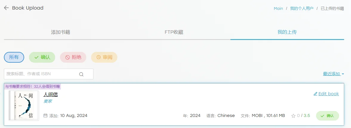 《人间信》终于来了